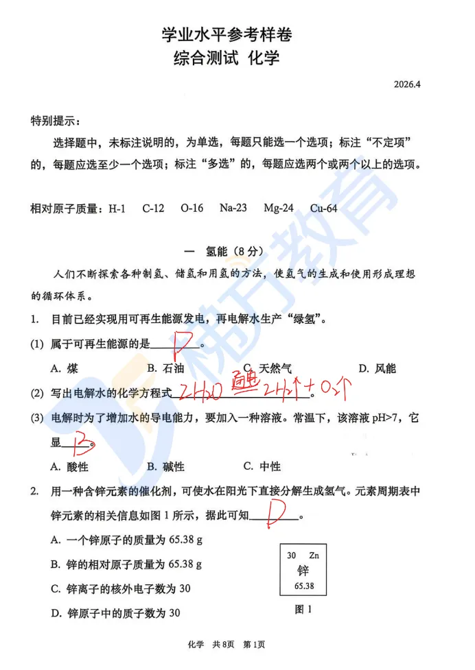 【独家解析】26黄浦初三二模物理试卷+答案解析 | 导向性极强! 第6张