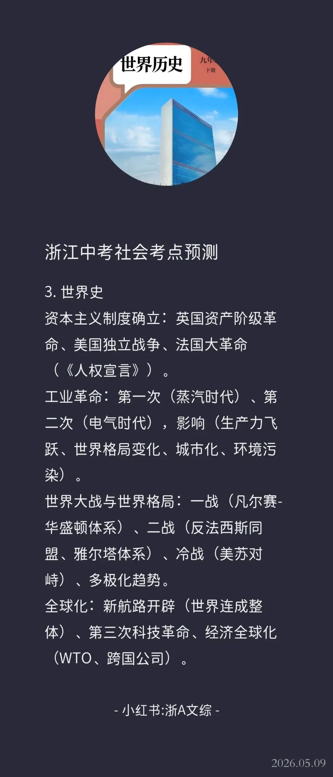 2026年浙江中考社会考点预测 第8张