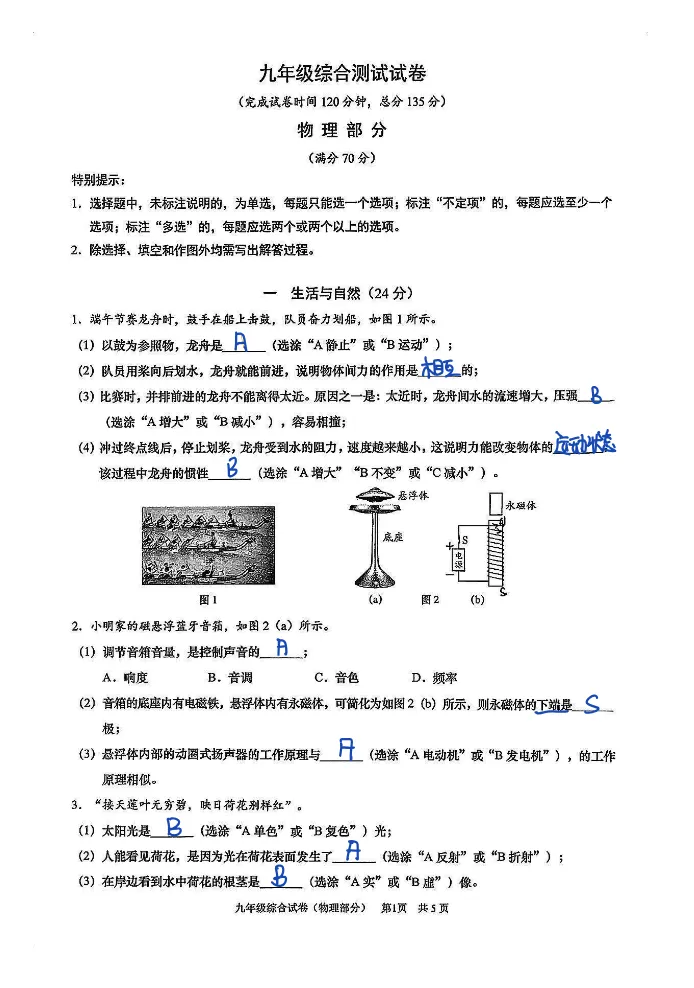 【独家解析】26黄浦初三二模物理试卷+答案解析 | 导向性极强! 第7张