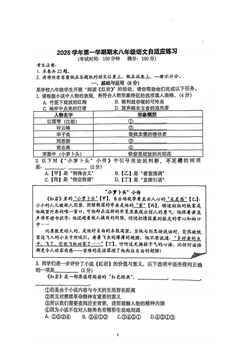 最新共67套!26上海6-8年级期末真题卷合集(全科+解析) 第21张