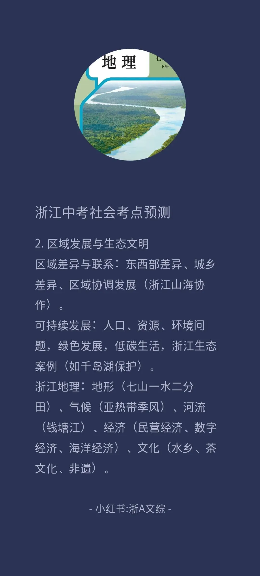 2026年浙江中考社会考点预测 第10张
