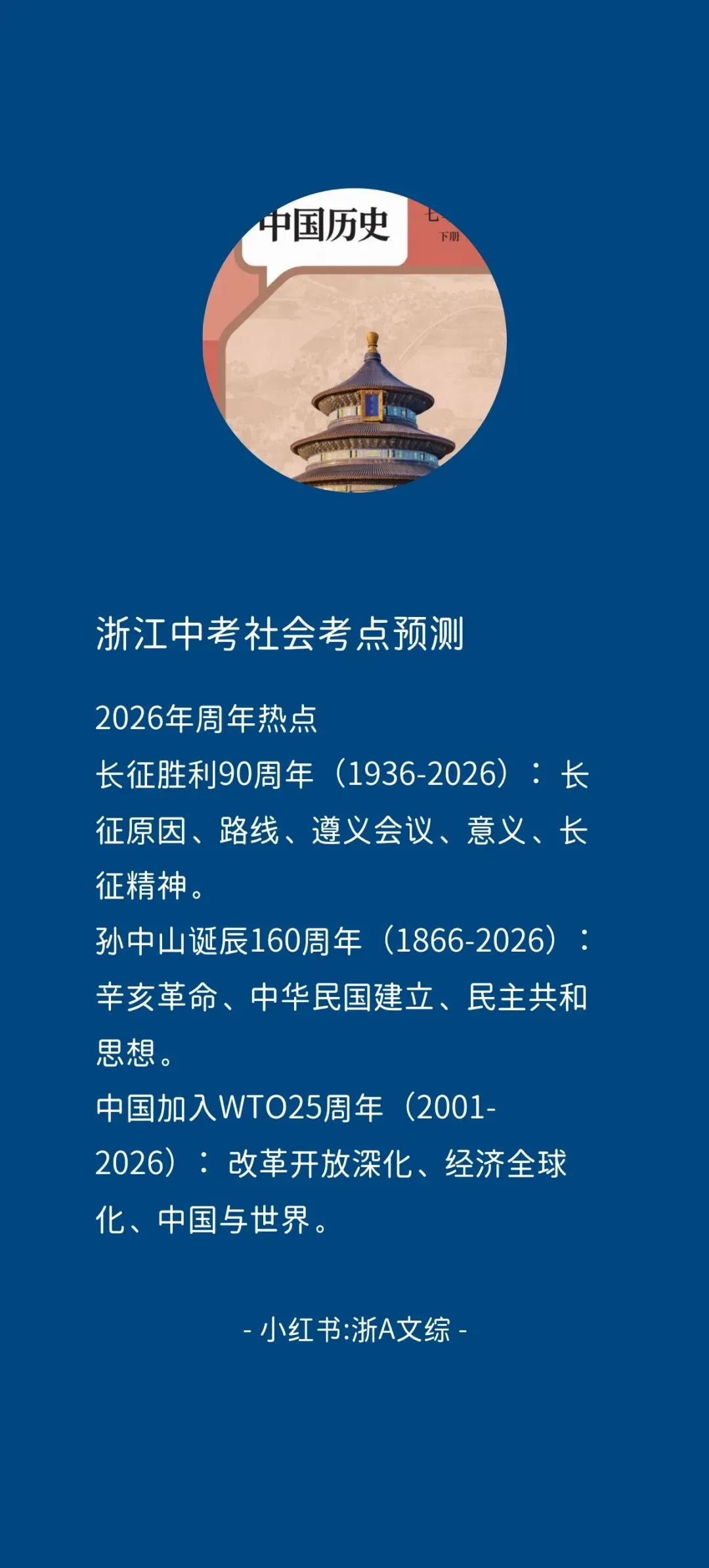 2026年浙江中考社会考点预测 第11张