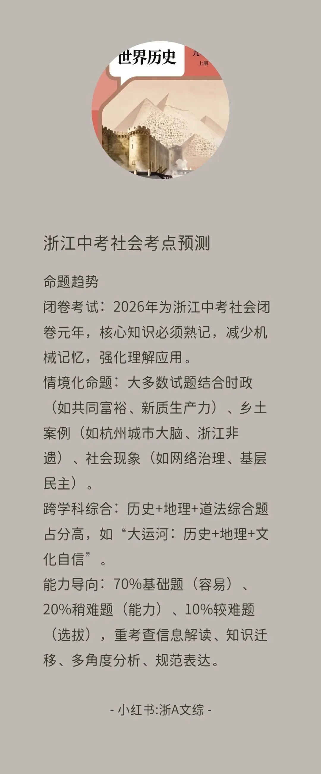 2026年浙江中考社会考点预测 第12张