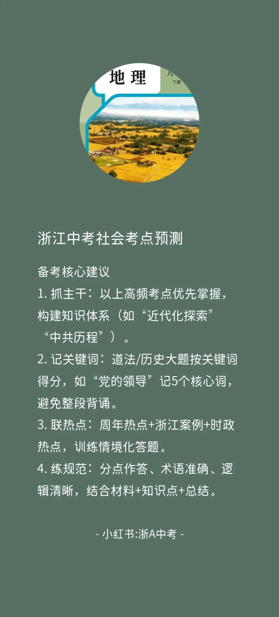 2026年浙江中考社会考点预测 第13张