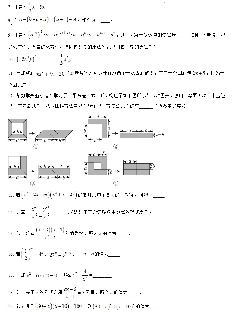 【名校真题】2026年进才北校七上数学期末真题卷(含答案解析) 第4张