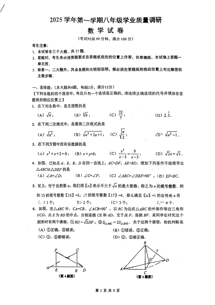 最新共67套!26上海6-8年级期末真题卷合集(全科+解析) 第23张