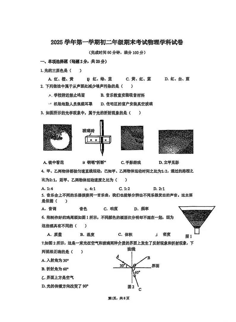最新共67套!26上海6-8年级期末真题卷合集(全科+解析) 第24张