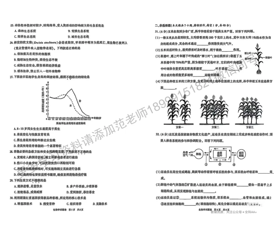 2025年新疆中考(真题)生物试卷附答案解析 第3张