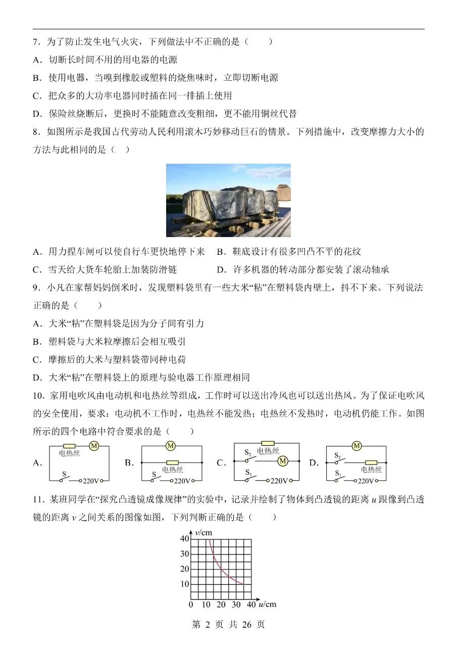 初中物理|2026中考物理第二次模拟考试试卷(福建专用)(可下载打印) 第2张