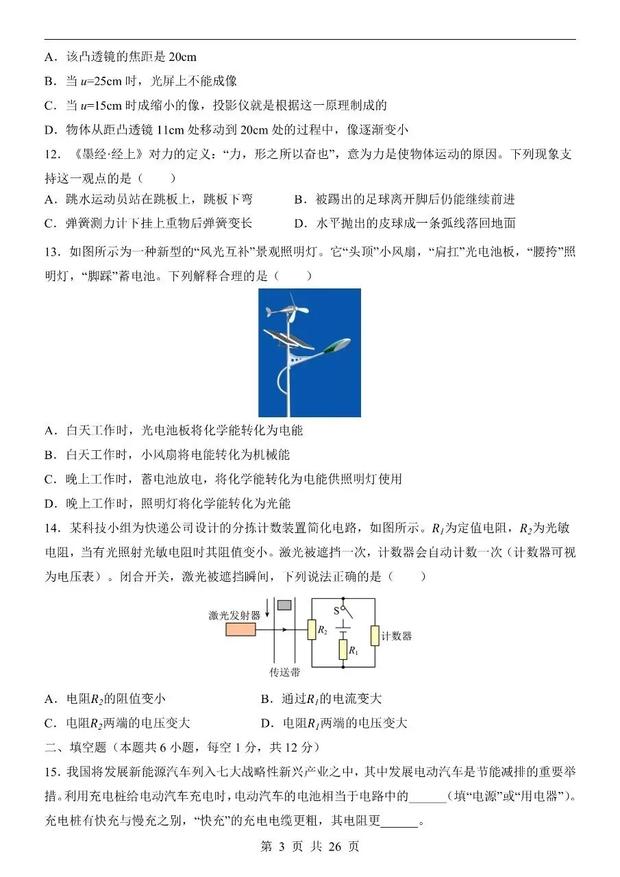 初中物理|2026中考物理第二次模拟考试试卷(福建专用)(可下载打印) 第3张