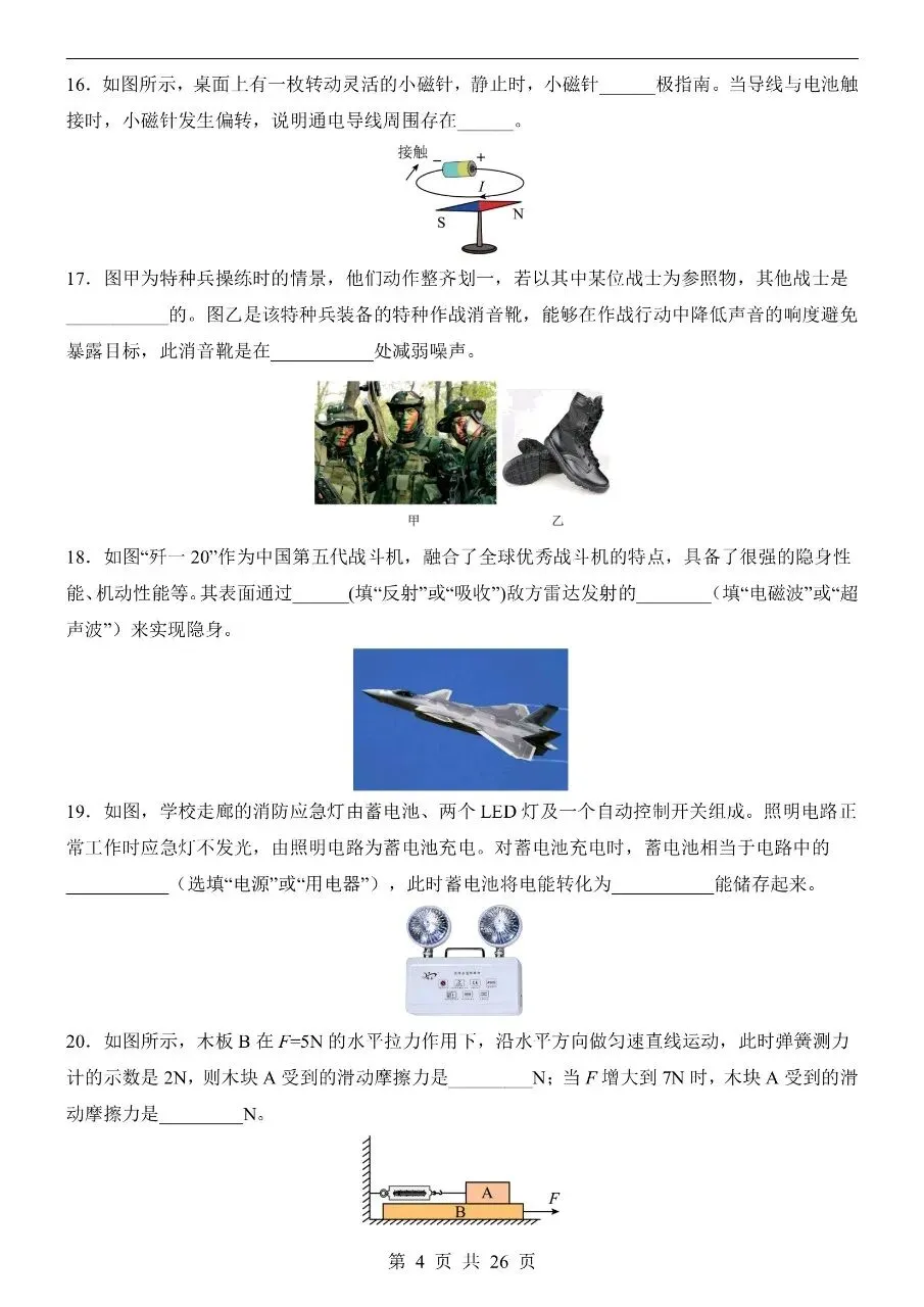 初中物理|2026中考物理第二次模拟考试试卷(福建专用)(可下载打印) 第4张