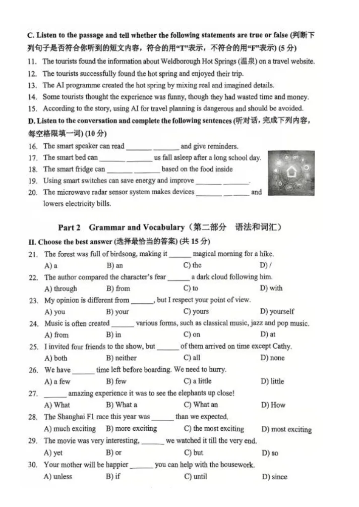 【中考二模】2026年上海静安区初三二模英语试卷(含答案) 第6张