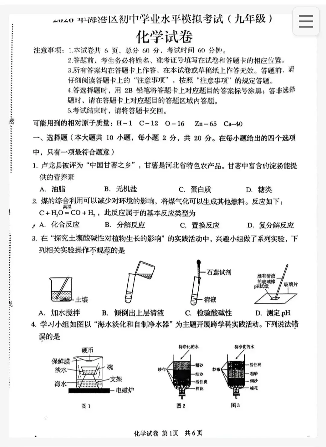 【初三模考】2026年5月河北省秦皇岛海港区一模数理化试卷含答案 第4张