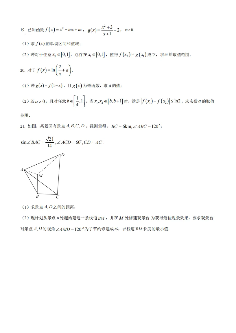 【名校真题】2025格致中学高一数学3月月考真题卷(含答案解析) 第5张