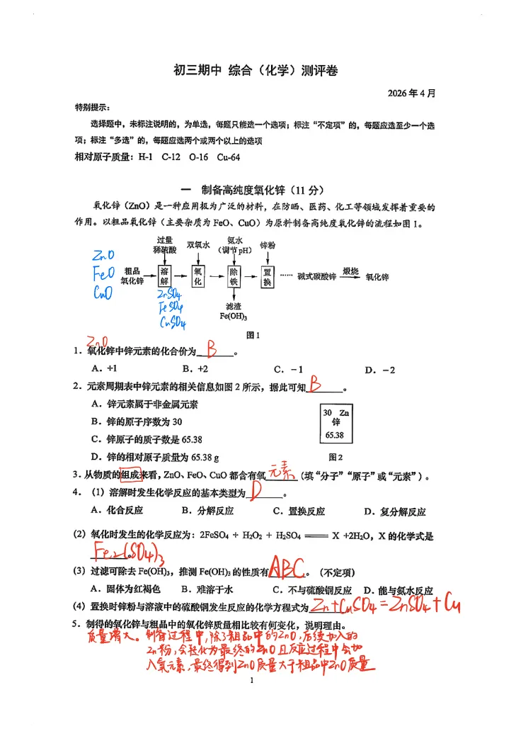 【独家解析】26宝山初三二模物理试卷+答案 | 情景化+跨学科 第5张