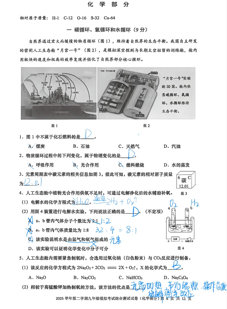 【独家解析】26宝山初三二模物理试卷+答案 | 情景化+跨学科 第6张