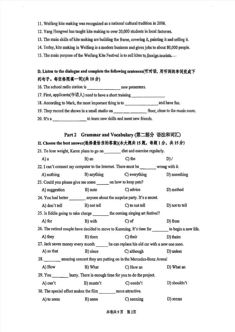 【中考二模】2026年上海虹口区初三二模英语试卷(含答案) 第6张