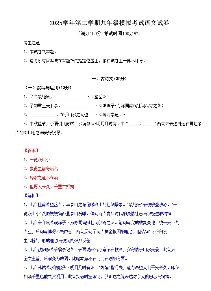 【独家解析】26宝山初三二模物理试卷+答案 | 情景化+跨学科 第7张
