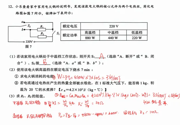 【独家解析】26宝山初三二模物理试卷+答案 | 情景化+跨学科 第12张