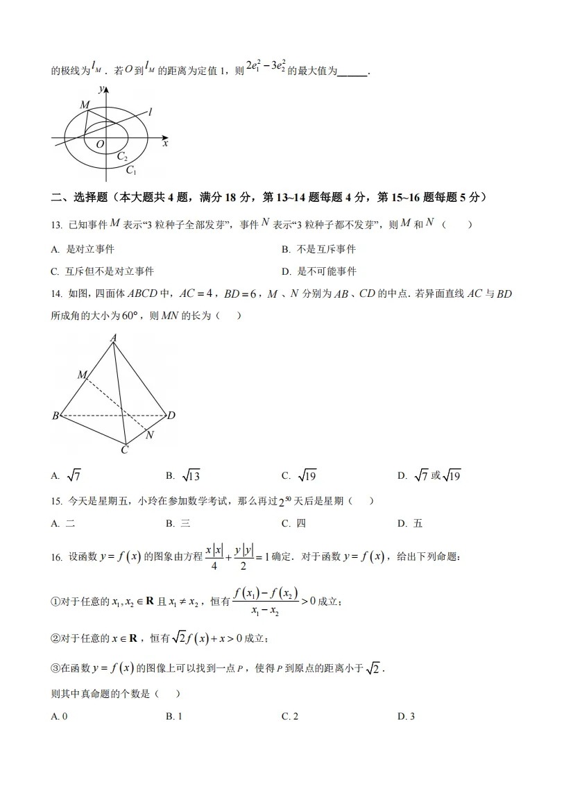 【名校真题】2025曹杨二中高二数学3月月考真题卷(含答案解析) 第4张