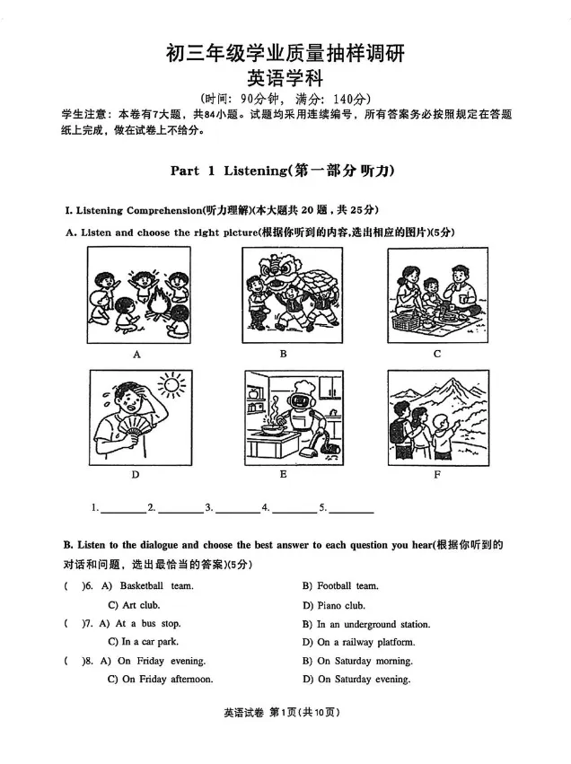 【中考二模】2026年上海闵行区初三二模英语试卷(含答案) 第5张