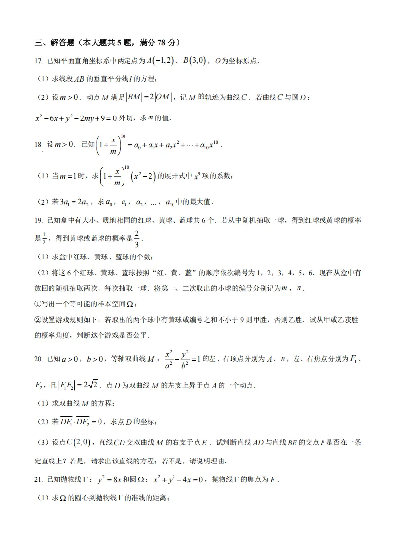 【名校真题】2025曹杨二中高二数学3月月考真题卷(含答案解析) 第5张