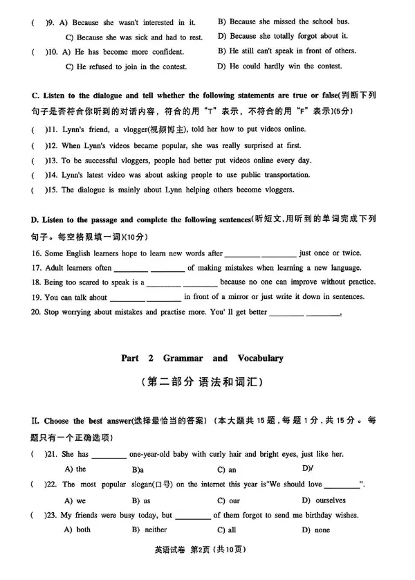 【中考二模】2026年上海闵行区初三二模英语试卷(含答案) 第6张