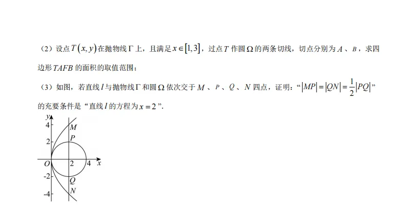 【名校真题】2025曹杨二中高二数学3月月考真题卷(含答案解析) 第6张