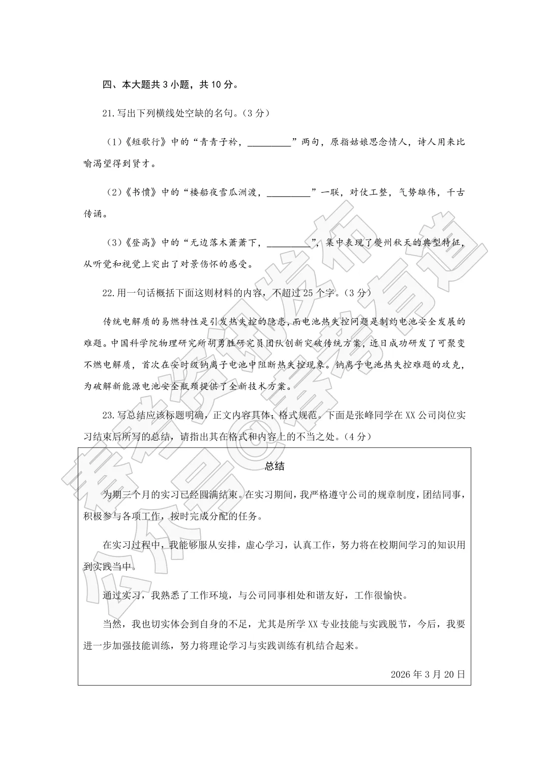 2026年春考语文真题!(部分) 第2张