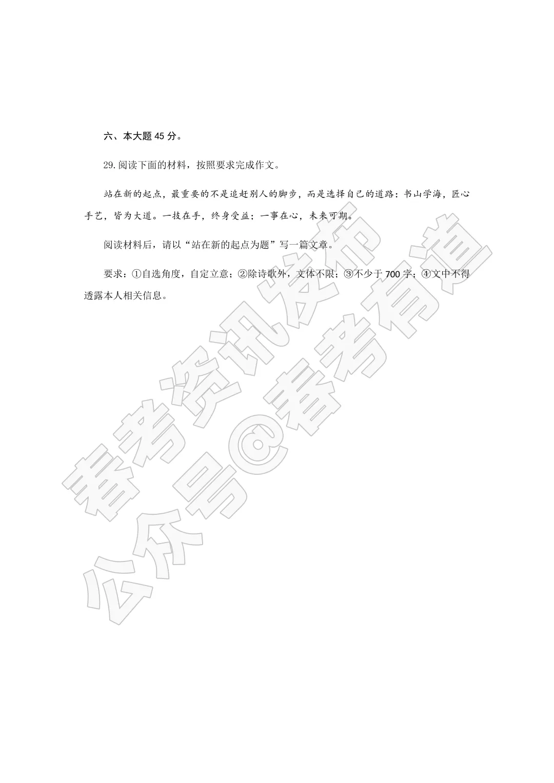 2026年春考语文真题!(部分) 第3张
