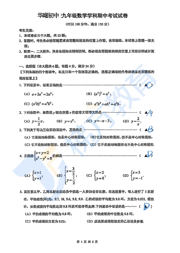 【独家解析】26嘉定初三二模数学试卷+答案解析 | 非常easy~ 第6张