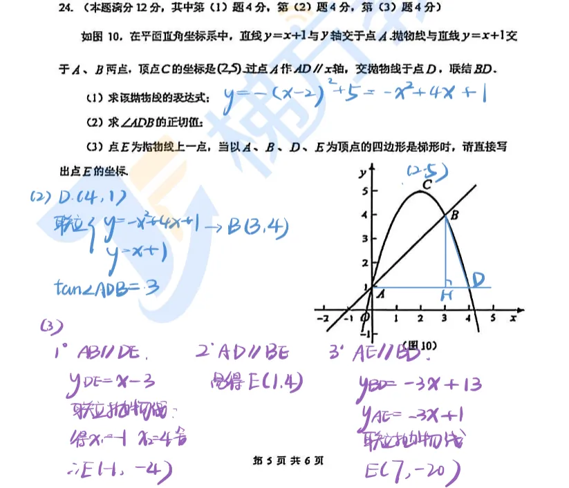 【独家解析】26嘉定初三二模数学试卷+答案解析 | 非常easy~ 第12张