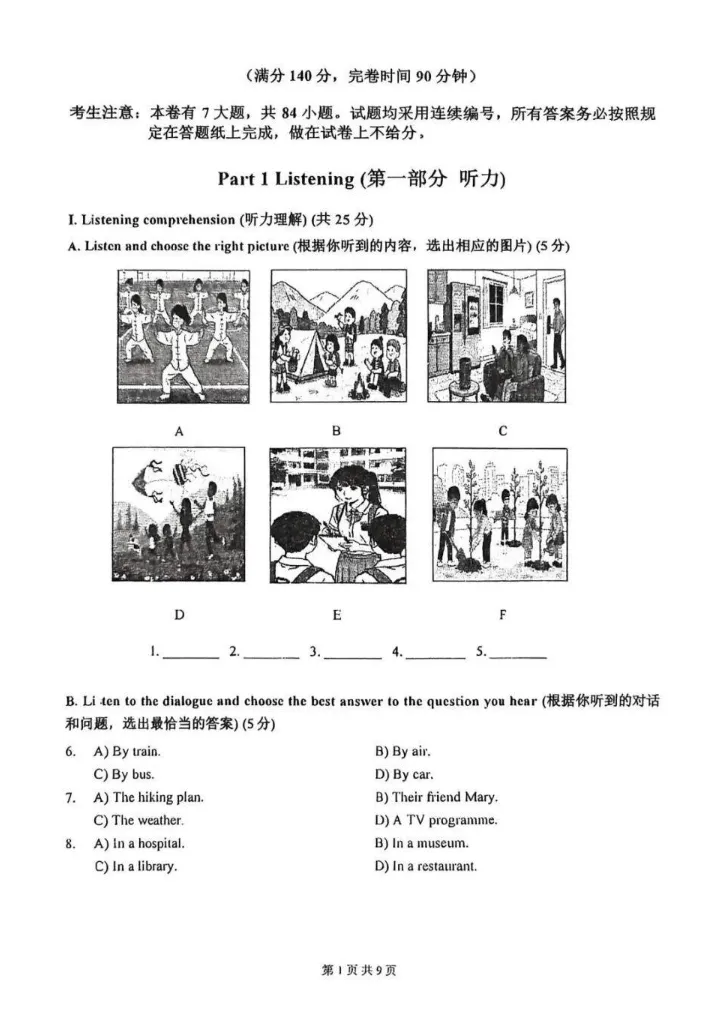 【中考二模】2026年上海嘉定区初三二模英语试卷(含官方标答+听力) 第5张