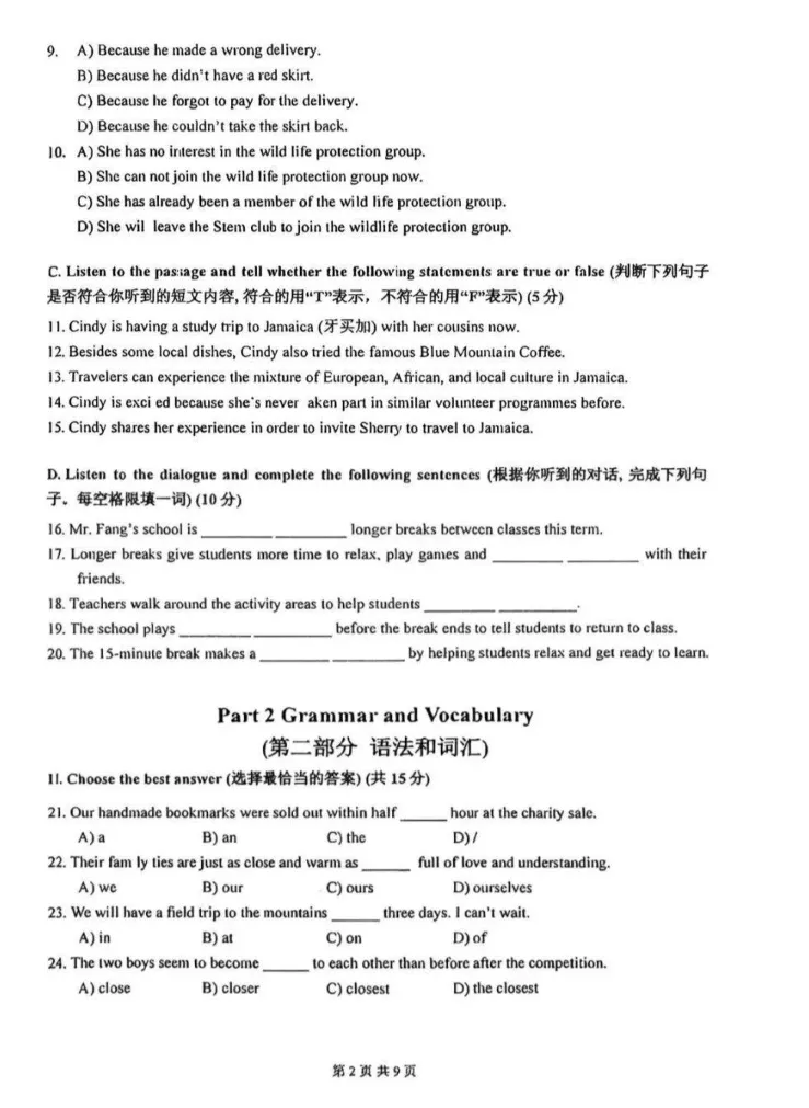 【中考二模】2026年上海嘉定区初三二模英语试卷(含官方标答+听力) 第6张