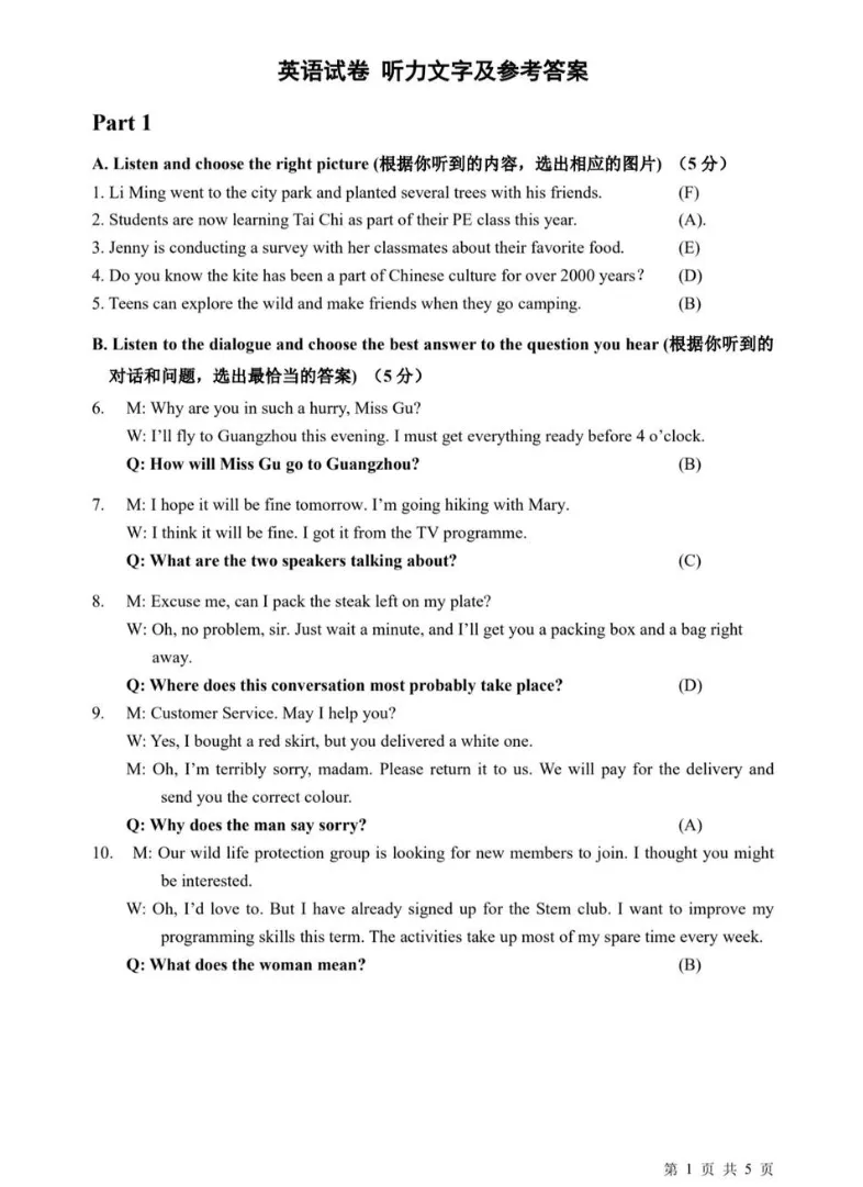 【中考二模】2026年上海嘉定区初三二模英语试卷(含官方标答+听力) 第7张