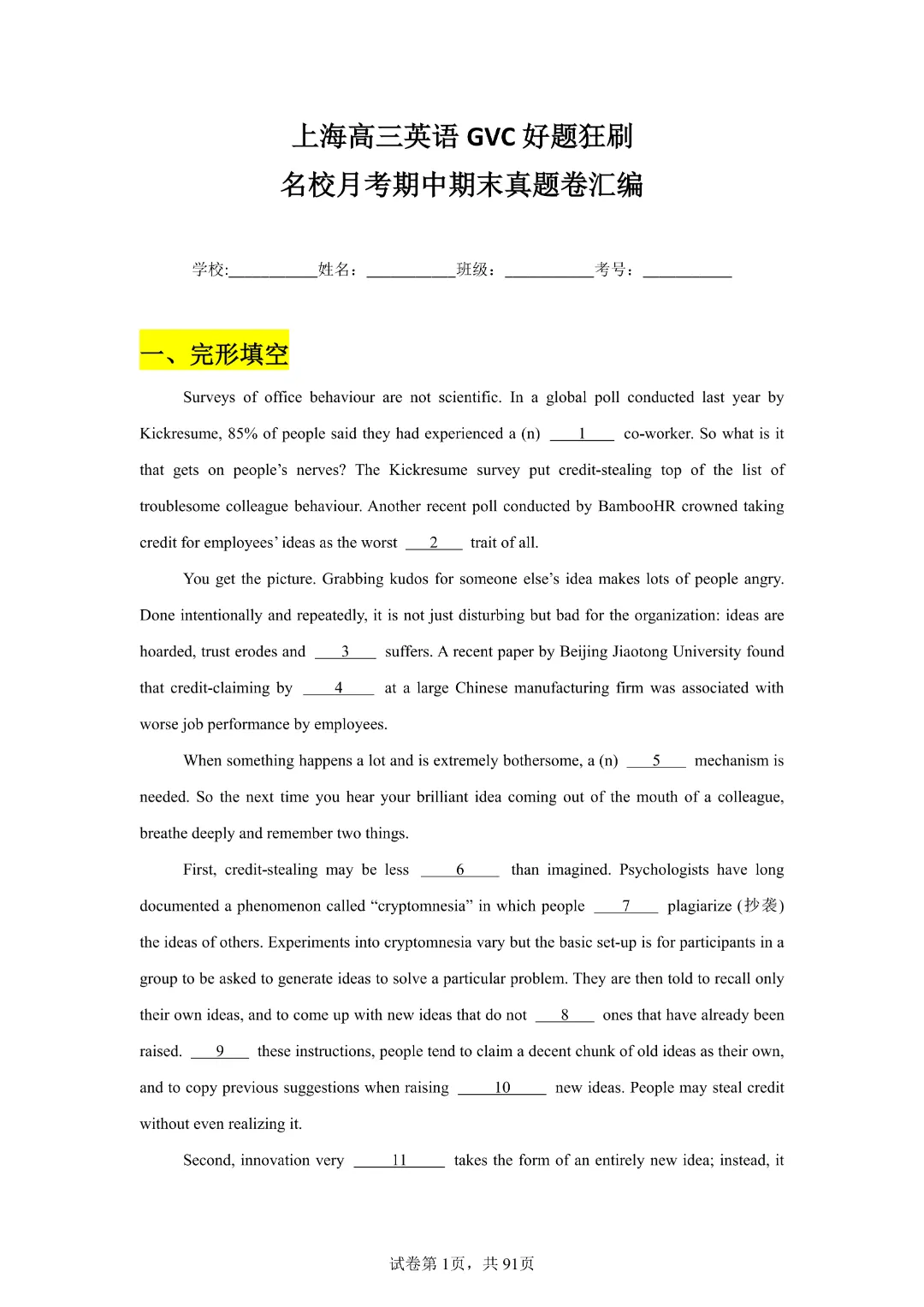 名校真题 | 上海高中英语GVC好题汇编,寒假刷完35分拿满! 第6张