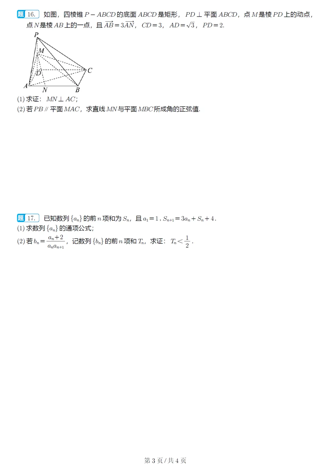 浙江杭州第二中学5月高三数学试卷及逐题解析(2026.5) 第8张