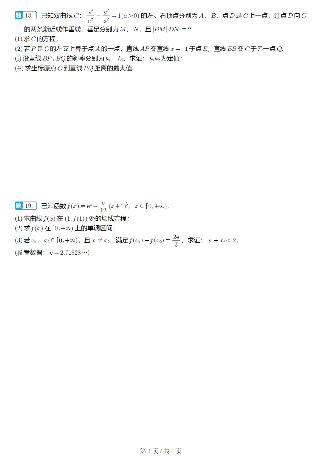 浙江杭州第二中学5月高三数学试卷及逐题解析(2026.5) 第9张
