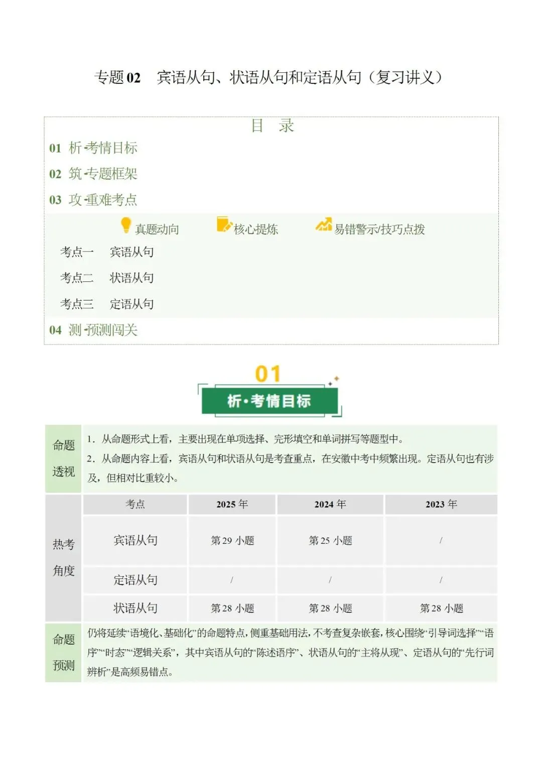2026中考二轮复习三大从句语法精讲精练,更多专题免费下载 第5张