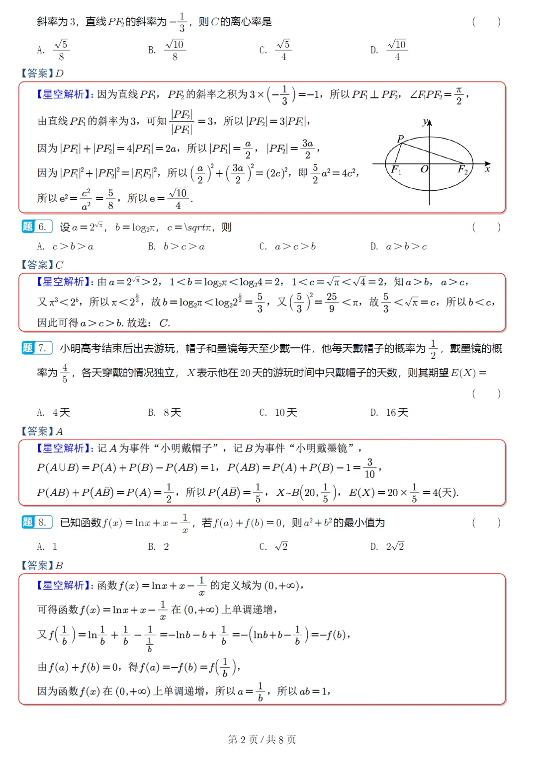 浙江杭州第二中学5月高三数学试卷及逐题解析(2026.5) 第11张