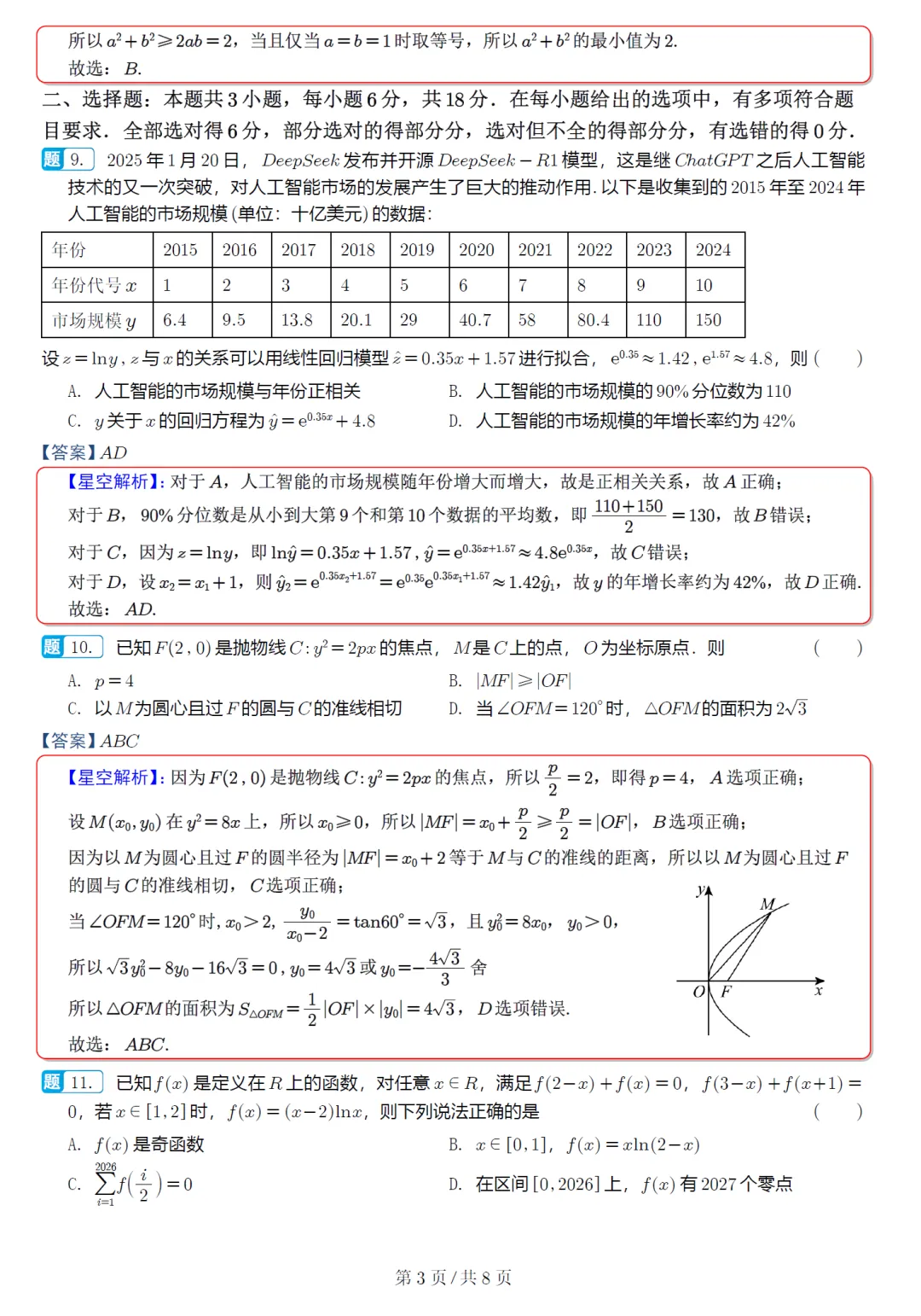 浙江杭州第二中学5月高三数学试卷及逐题解析(2026.5) 第12张