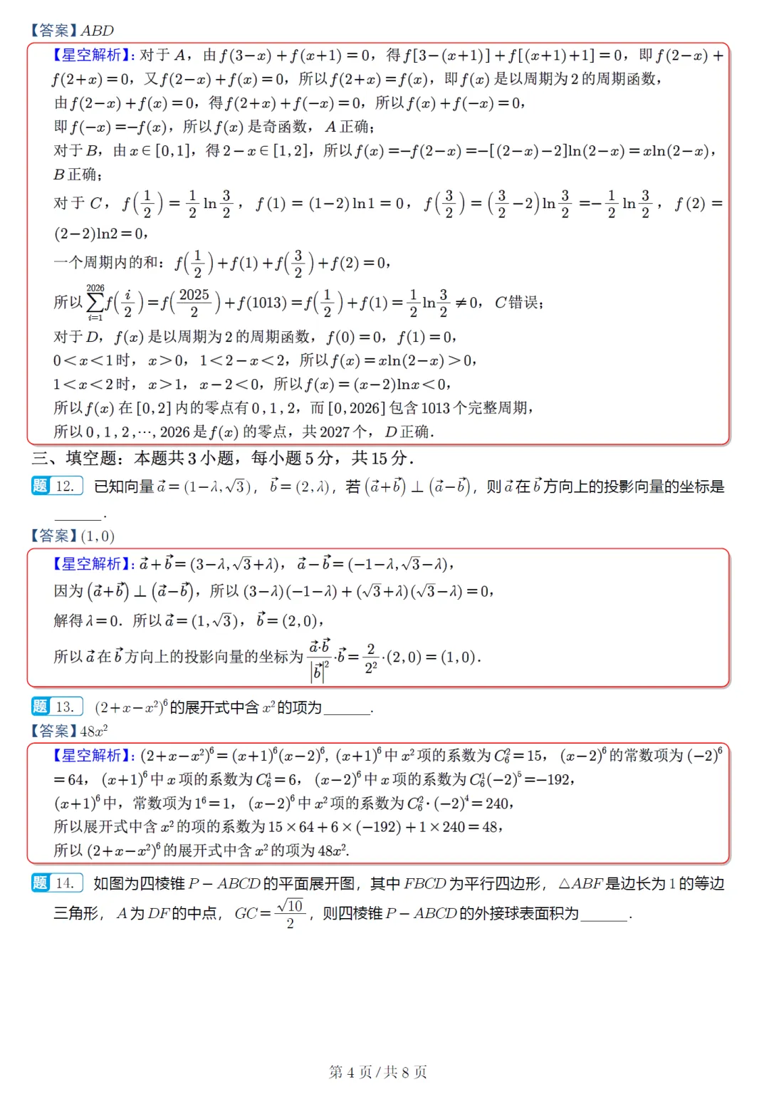 浙江杭州第二中学5月高三数学试卷及逐题解析(2026.5) 第13张