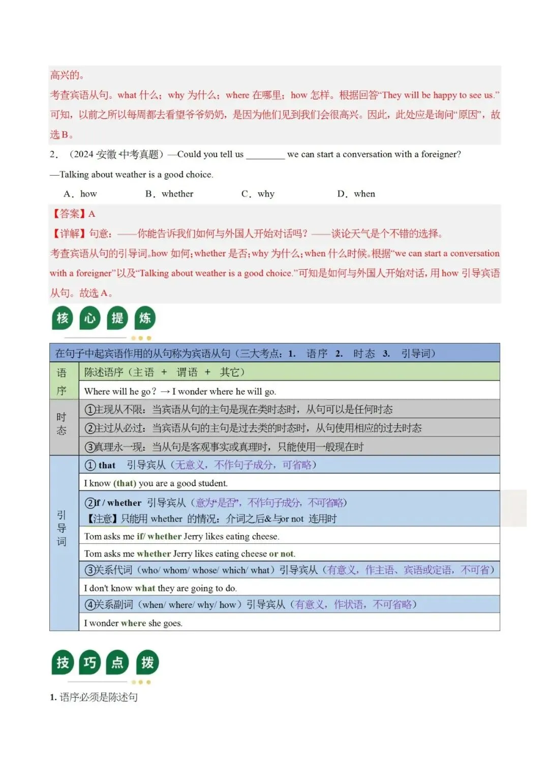 2026中考二轮复习三大从句语法精讲精练,更多专题免费下载 第7张