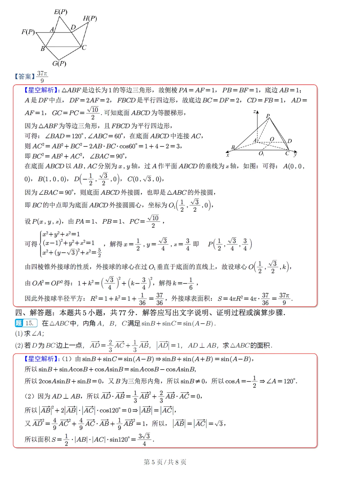 浙江杭州第二中学5月高三数学试卷及逐题解析(2026.5) 第14张