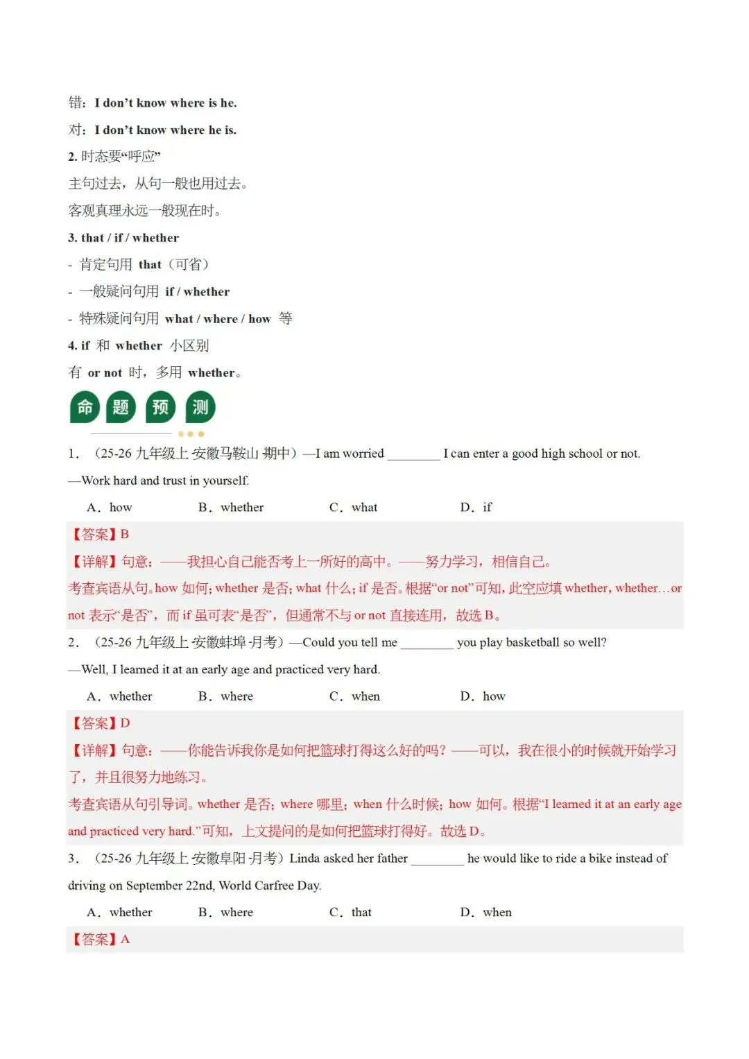 2026中考二轮复习三大从句语法精讲精练,更多专题免费下载 第8张