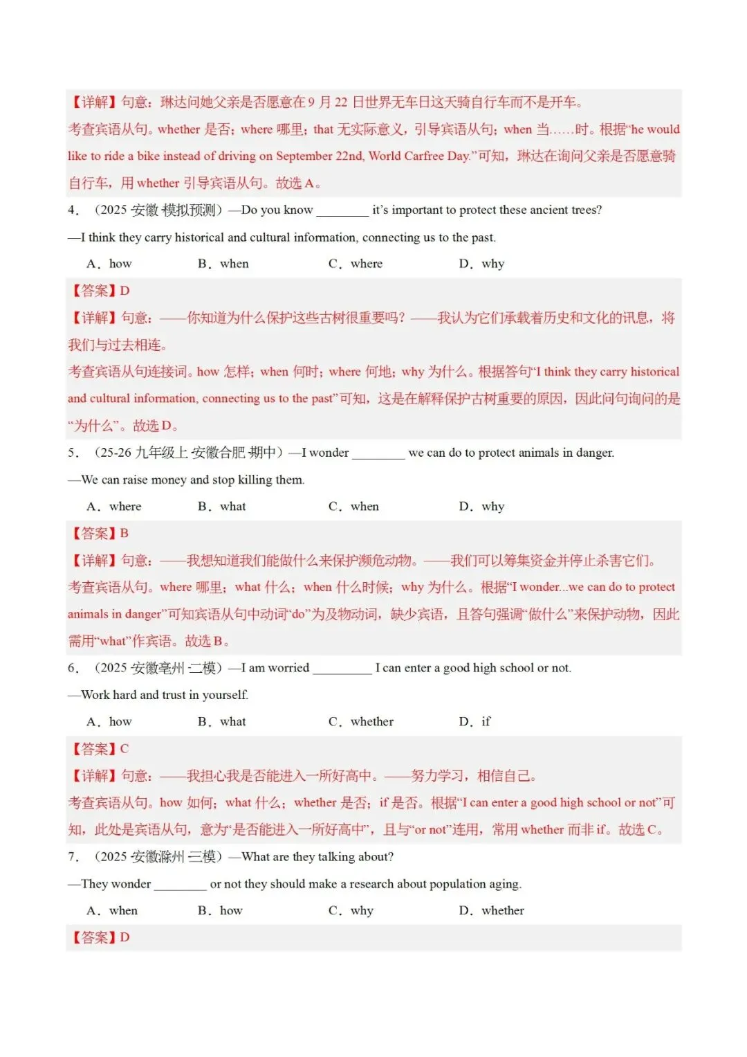 2026中考二轮复习三大从句语法精讲精练,更多专题免费下载 第9张