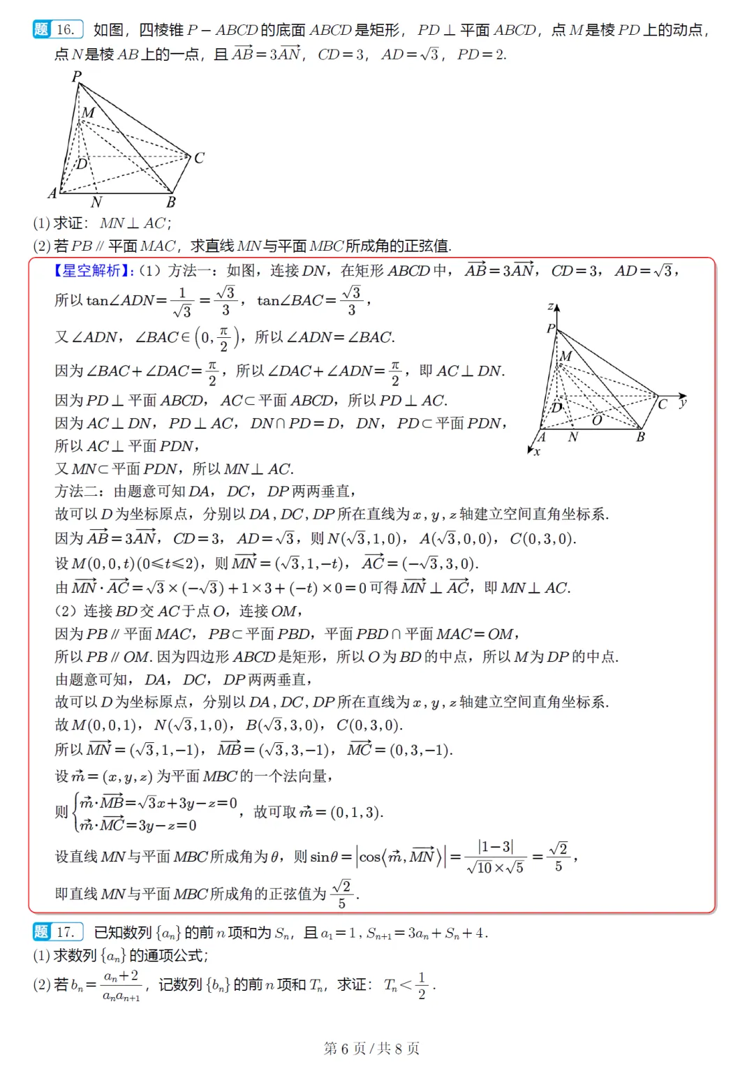浙江杭州第二中学5月高三数学试卷及逐题解析(2026.5) 第15张