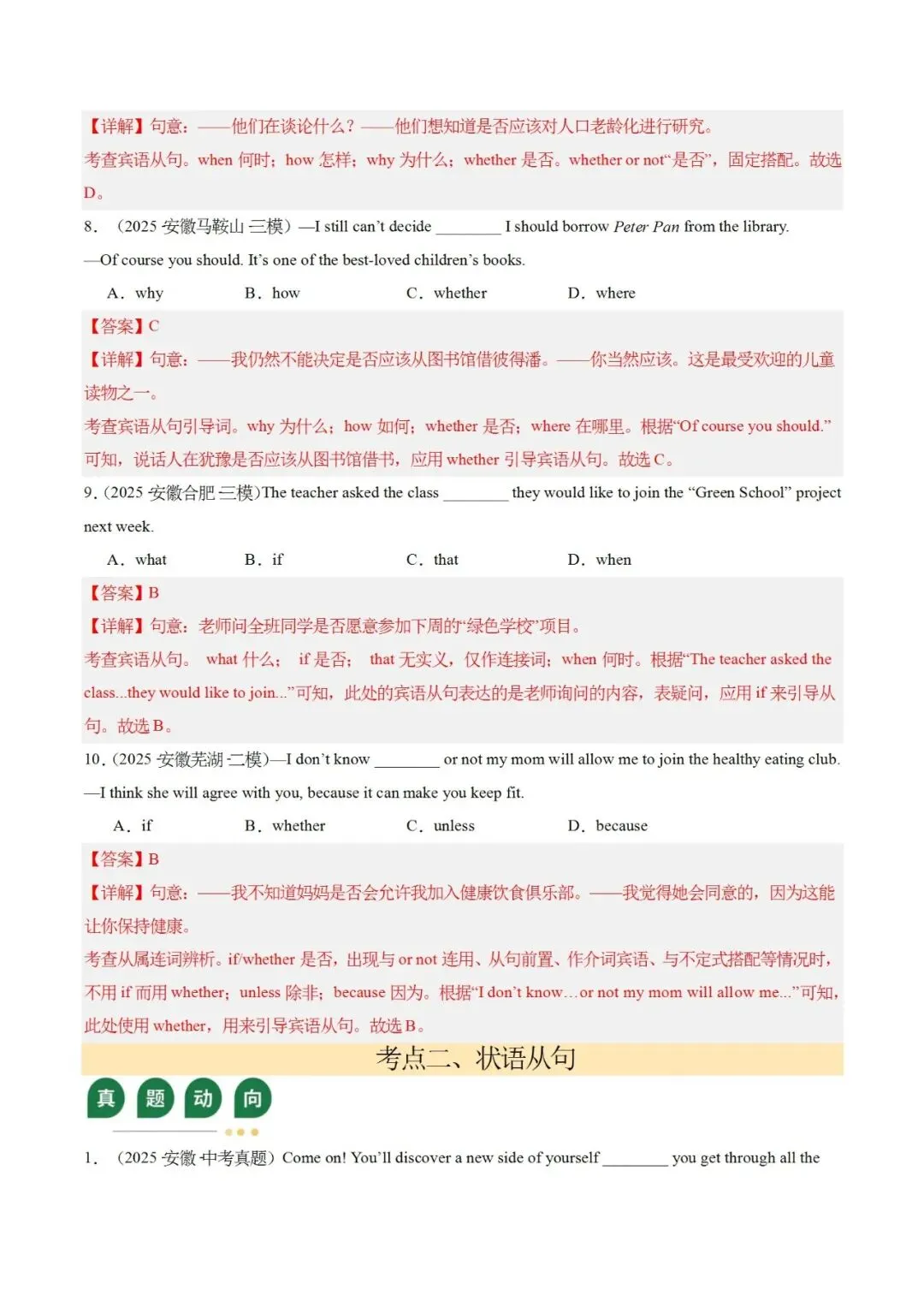 2026中考二轮复习三大从句语法精讲精练,更多专题免费下载 第10张