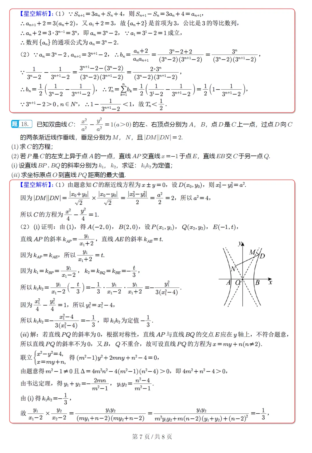 浙江杭州第二中学5月高三数学试卷及逐题解析(2026.5) 第16张