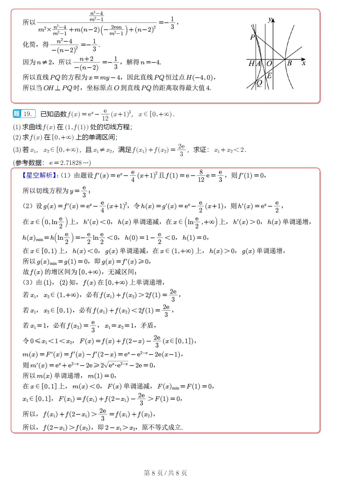 浙江杭州第二中学5月高三数学试卷及逐题解析(2026.5) 第17张